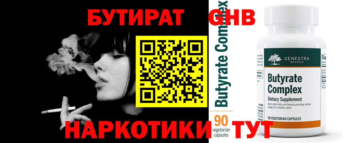 Бутират BDO 33%  Бутират  Верхняя Салда  Вход с VPN 