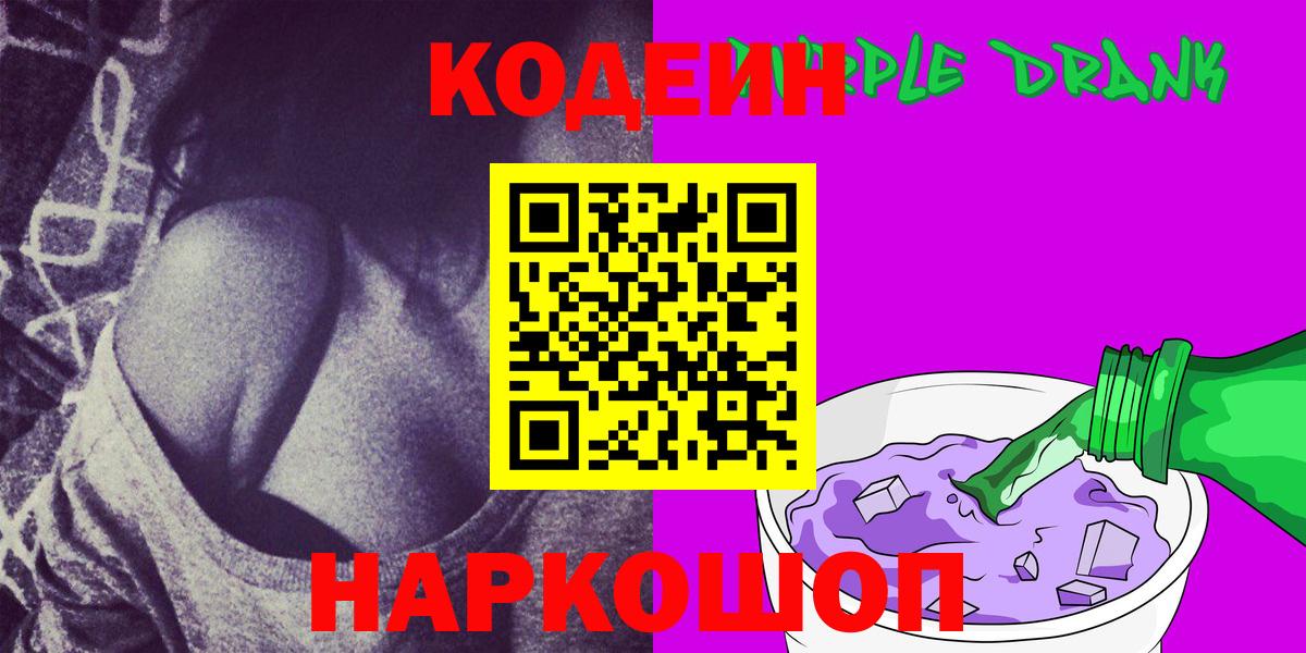 Кодеин напиток Lean (лин)  Вход с VPN  Верхняя Салда 