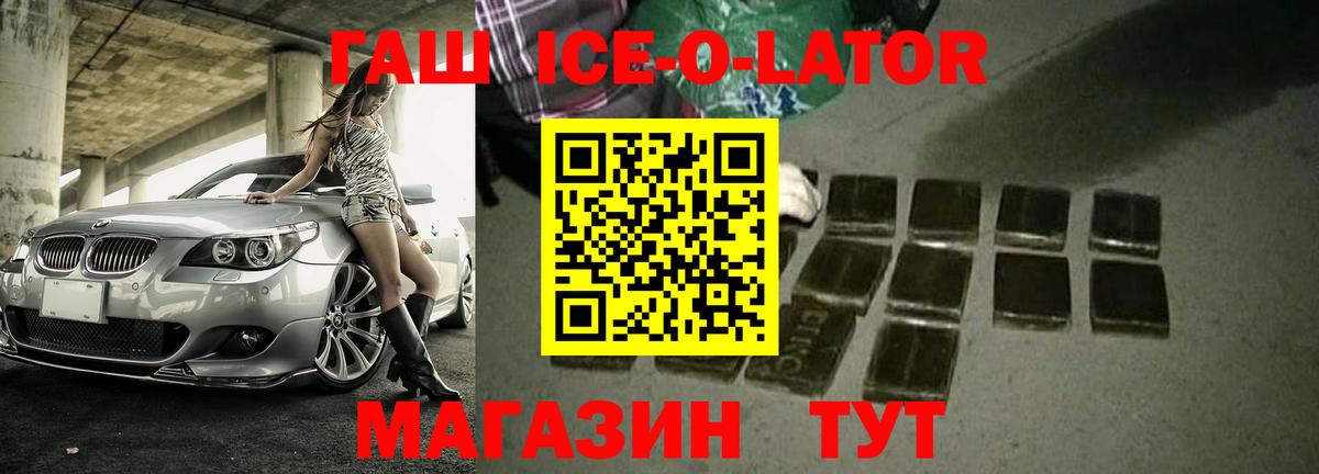 ГАШИШ гашик  Вход с VPN  ГАШИШ Ice-O-Lator  Верхняя Салда 